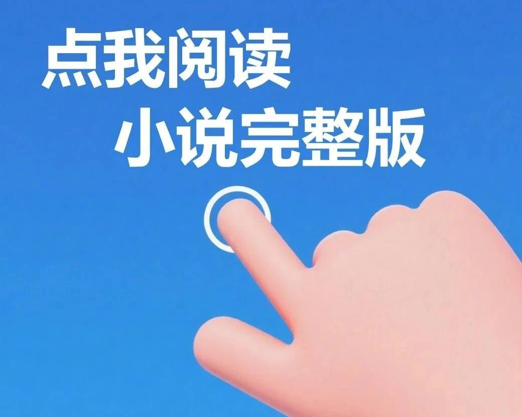 《天生病弱的我和皇帝共感后，逼我雌竞的皇后被灭门了》小说章节列表免费试读，温姑娘孟晚棠小说在线阅读